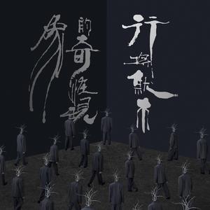 黑土流眼泪翻白眼咬铁球漫画
