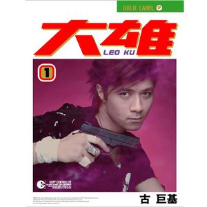 黑土流眼泪翻白眼咬铁球漫画
